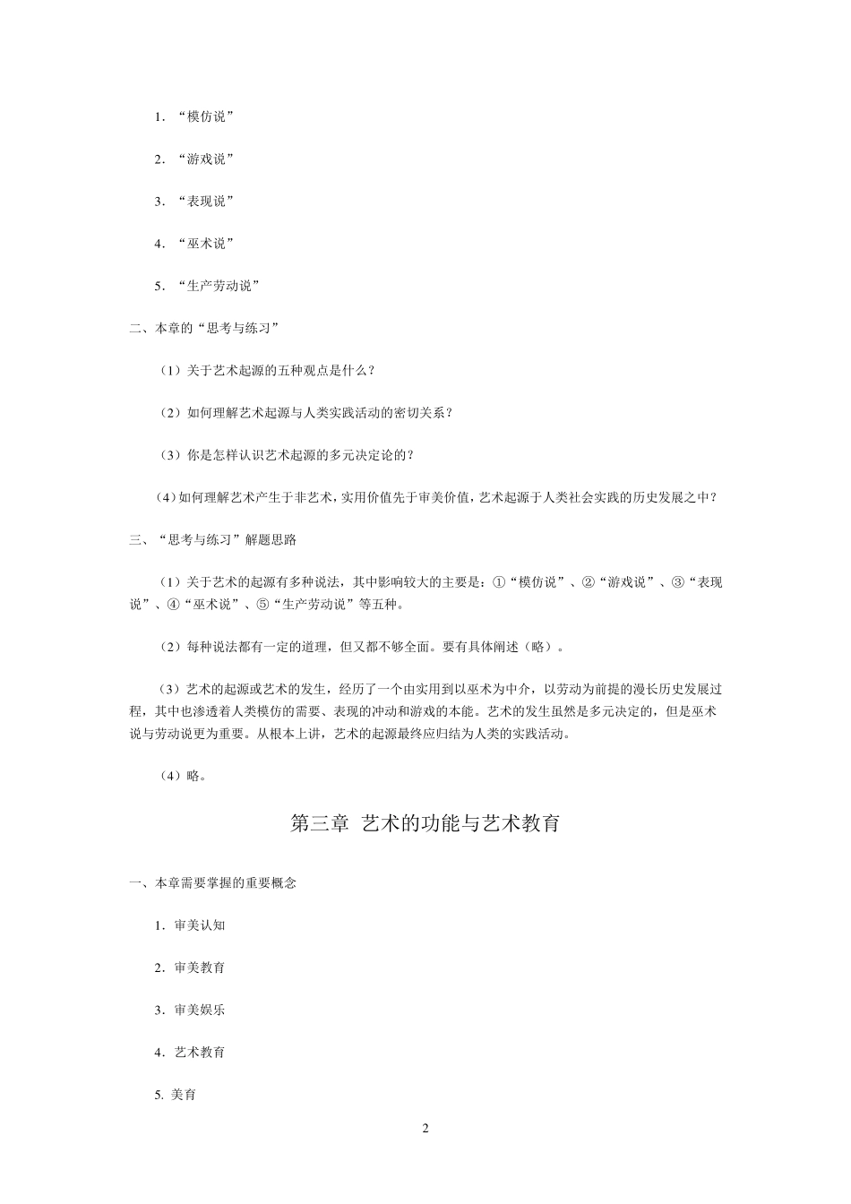 艺术的本质与特征_第2页