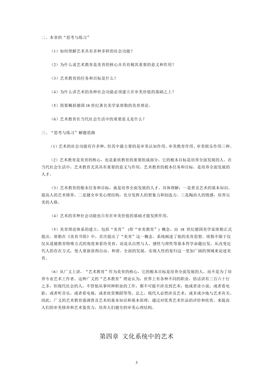 艺术的本质与特征_第3页