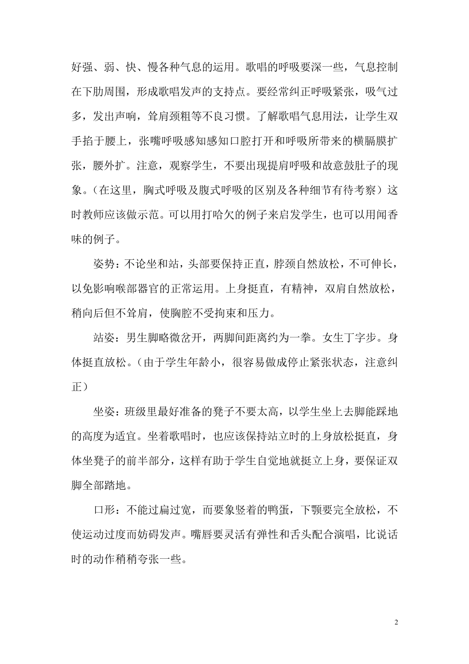 艺术类校本教材.少儿声乐_第2页