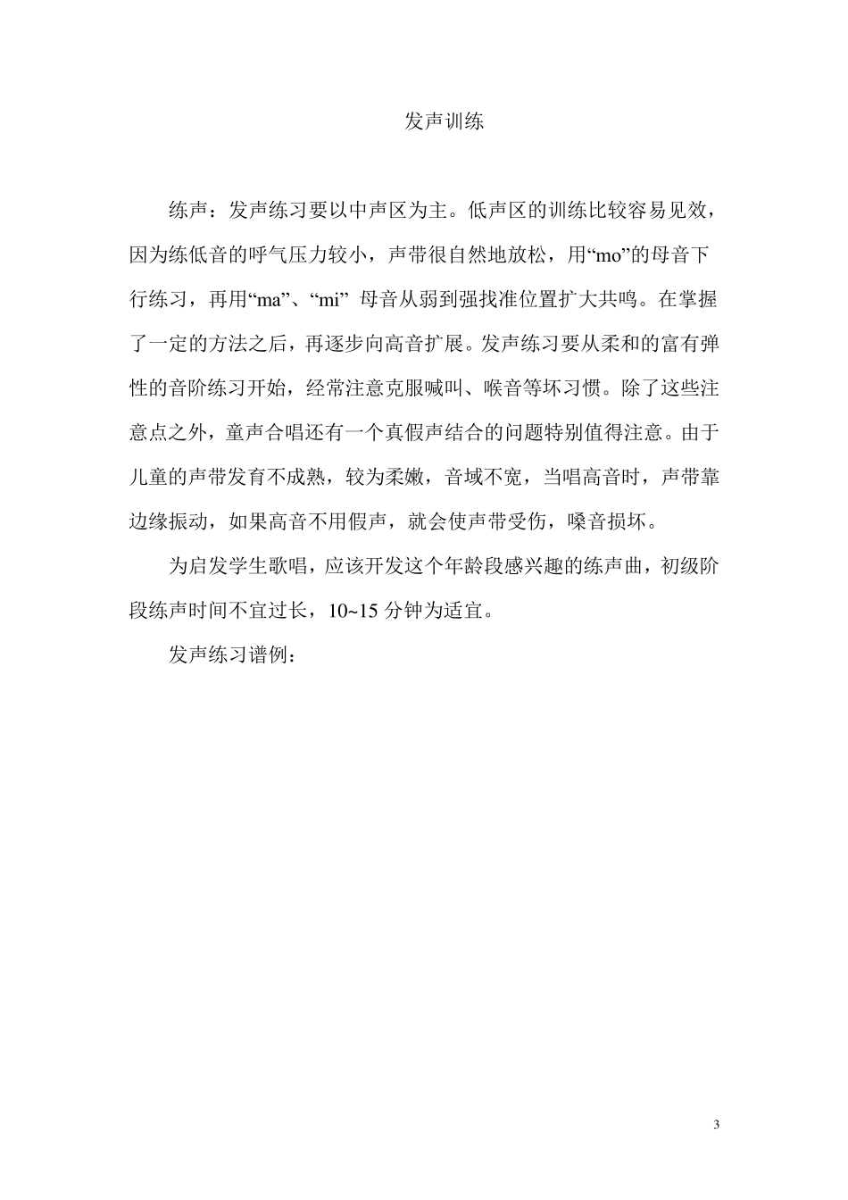 艺术类校本教材.少儿声乐_第3页