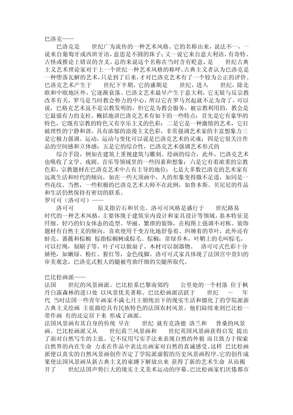 艺术类相关名词解释_第1页