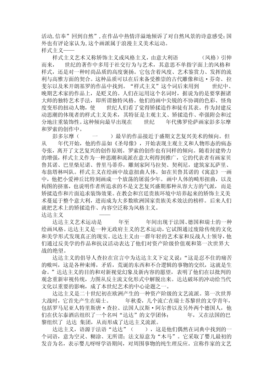 艺术类相关名词解释_第2页