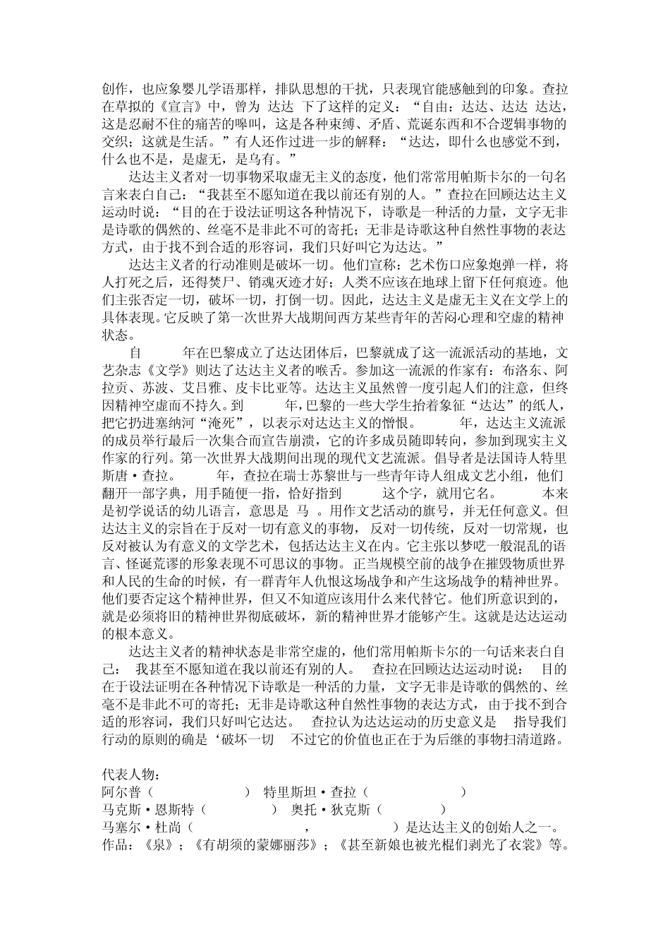 艺术类相关名词解释_第3页