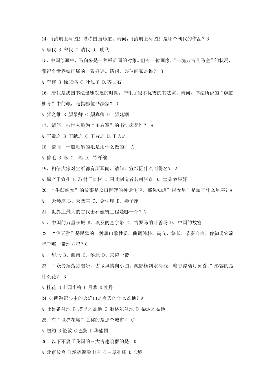 艺术类知识竞赛题库及答案_第2页