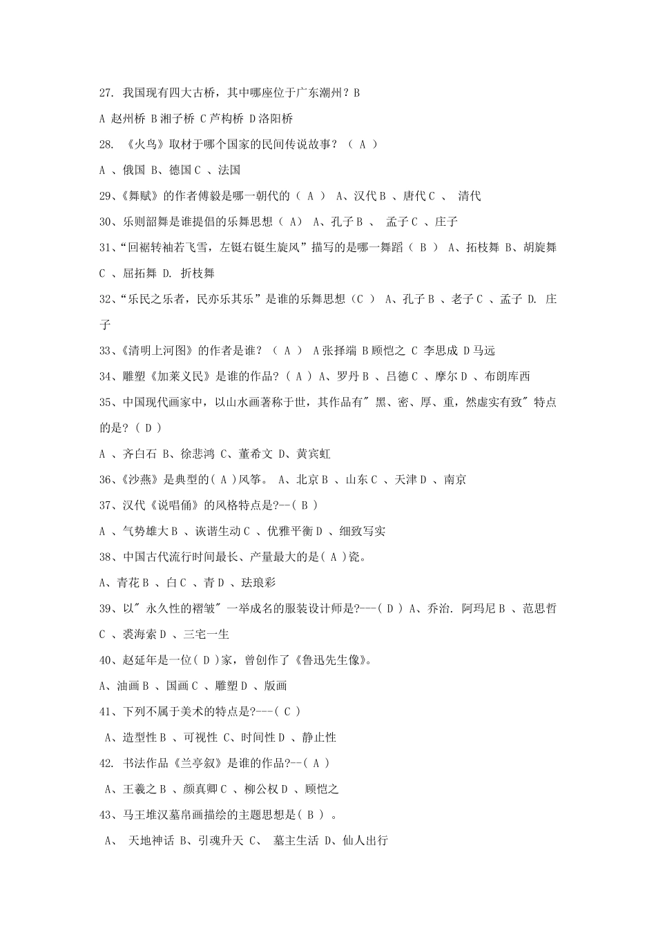 艺术类知识竞赛题库及答案_第3页