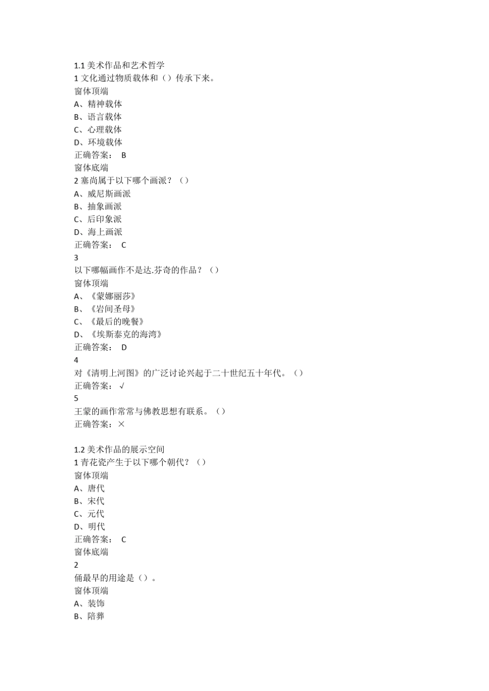 艺术类网络选修课程——美术赏析答案_第1页