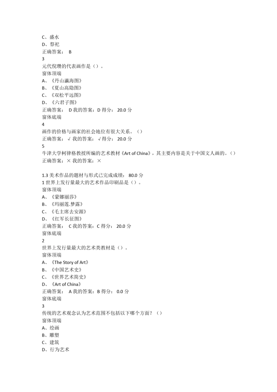 艺术类网络选修课程——美术赏析答案_第2页