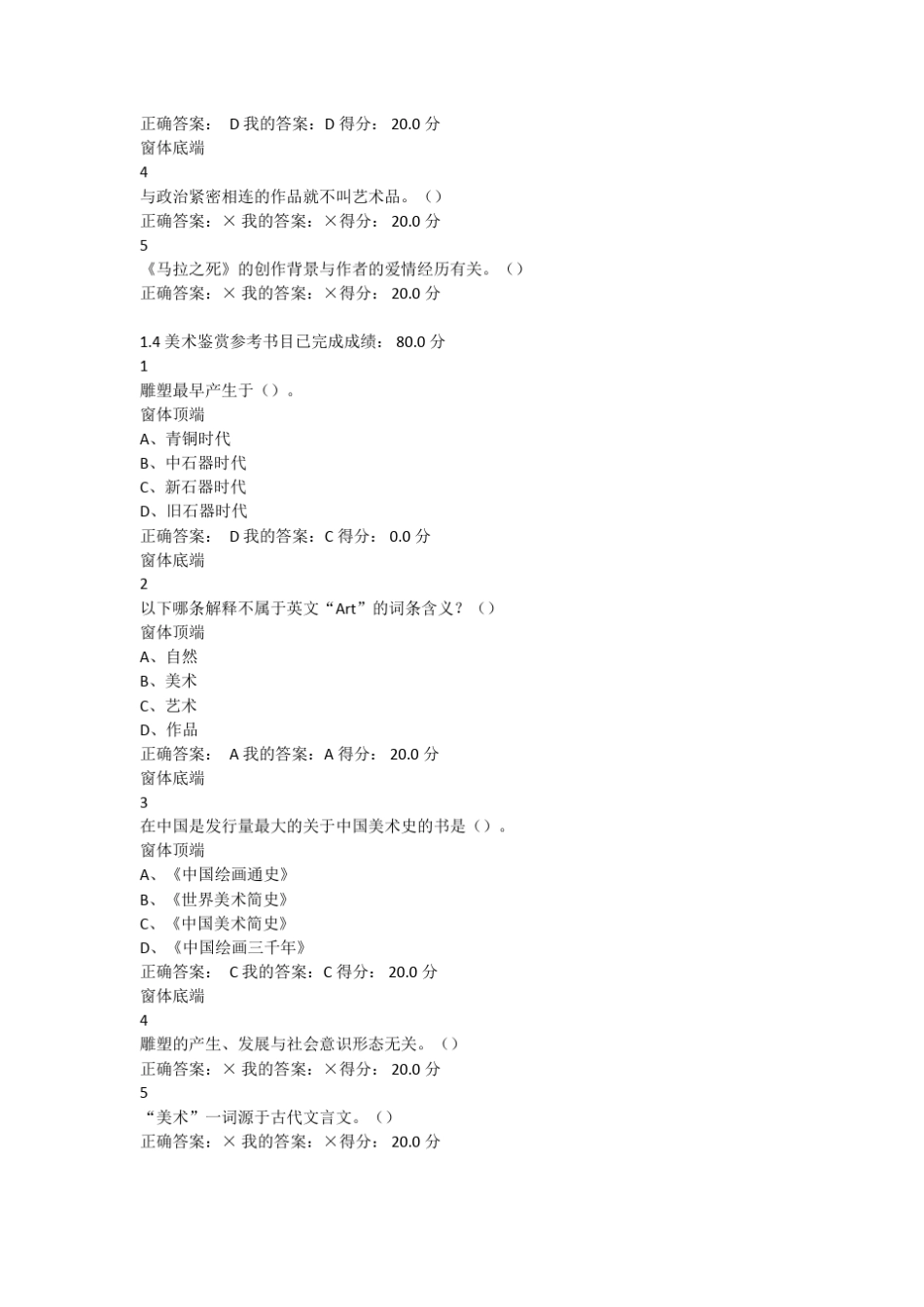 艺术类网络选修课程——美术赏析答案_第3页