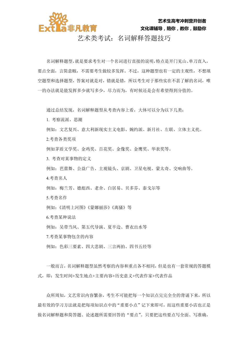 艺术类考试：名词解释答题技巧_第1页