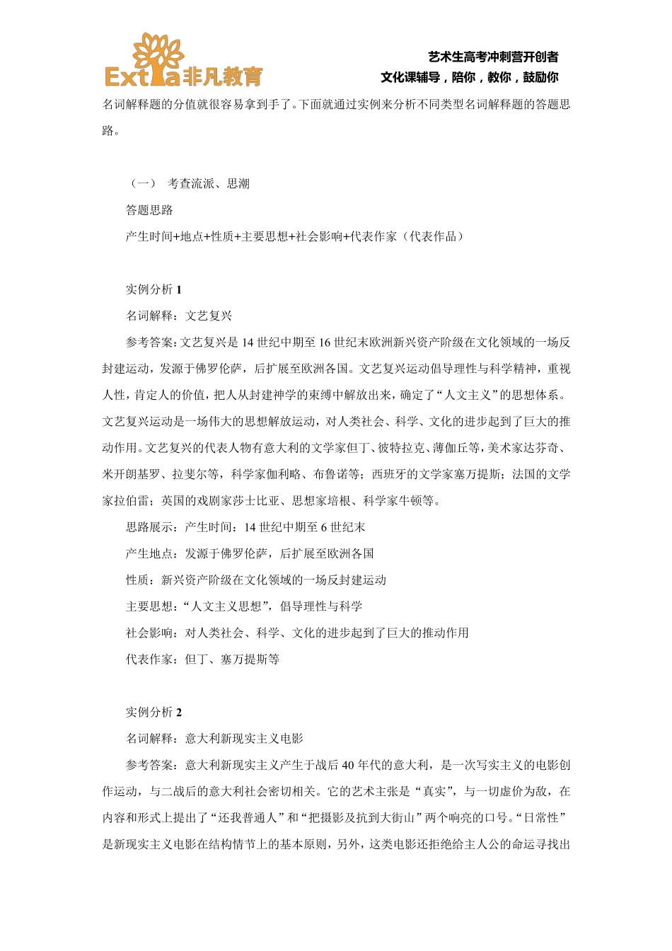 艺术类考试：名词解释答题技巧_第2页