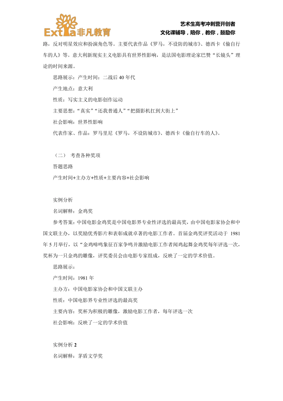 艺术类考试：名词解释答题技巧_第3页