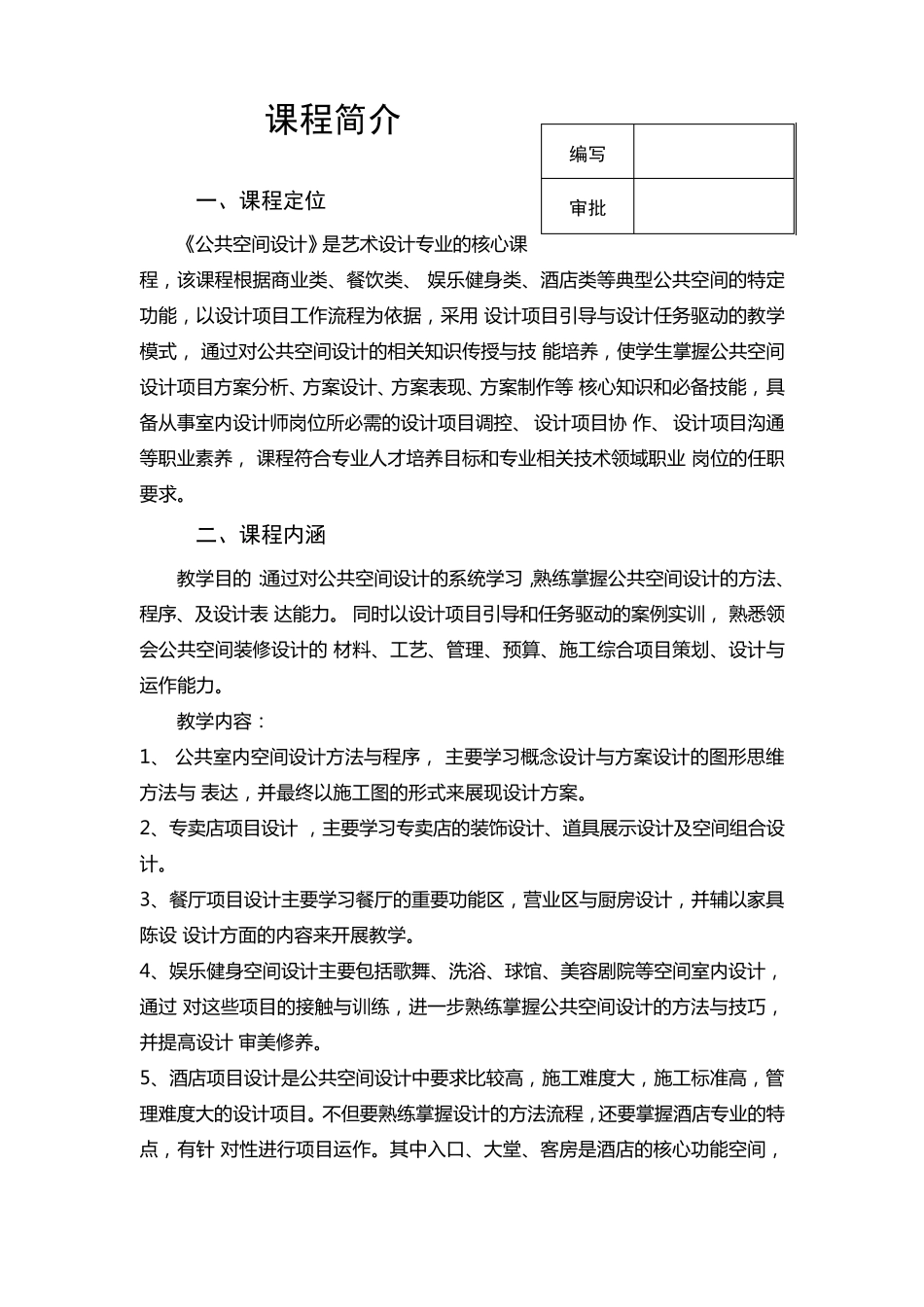 艺术类课程公共空间设计教案_第1页