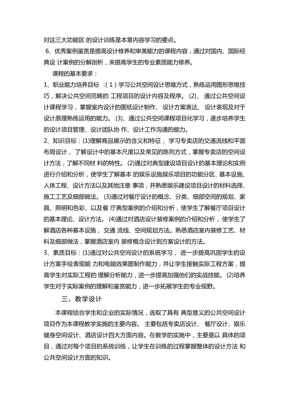 艺术类课程公共空间设计教案_第2页