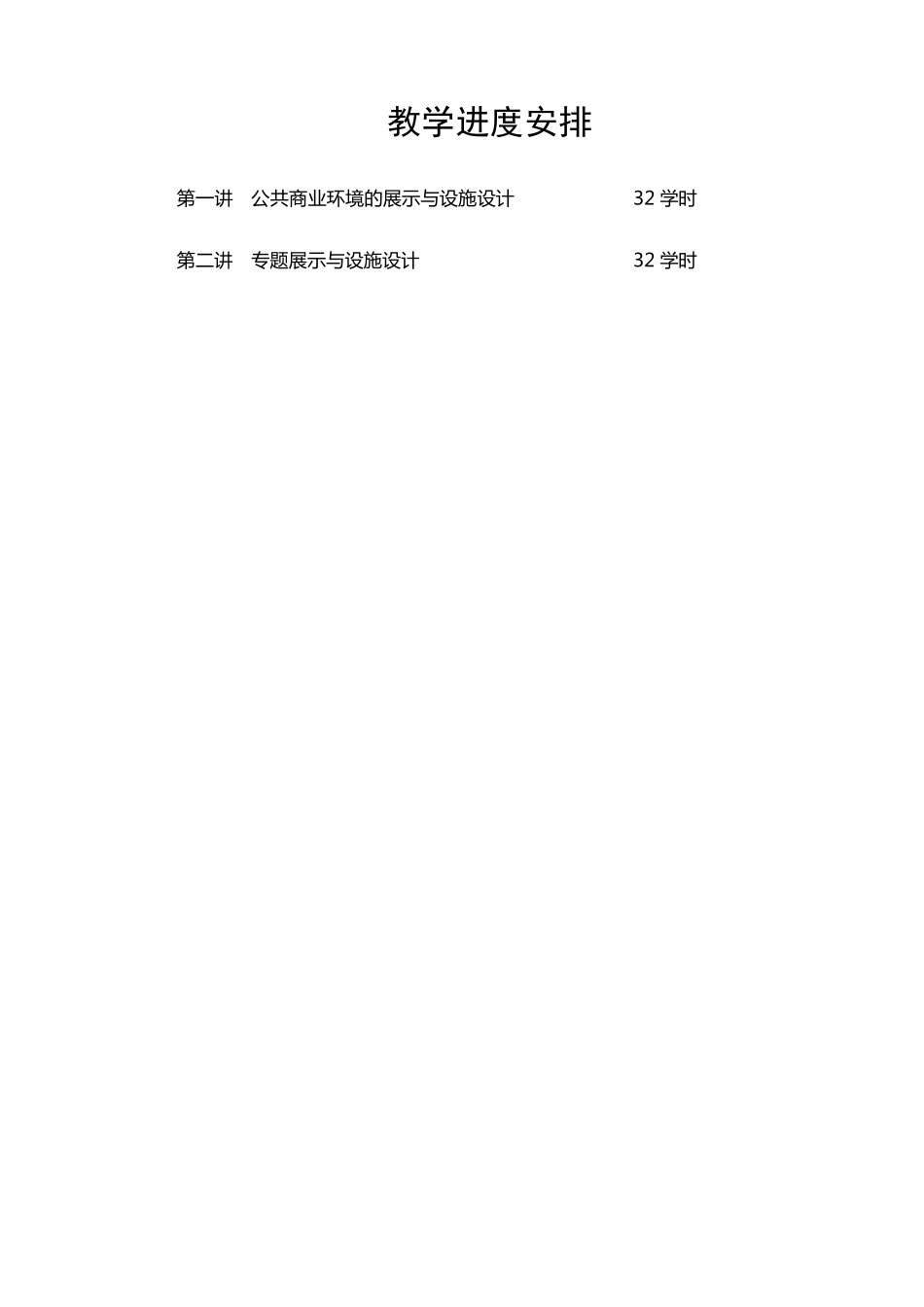 艺术类课程公共空间设计教案_第3页