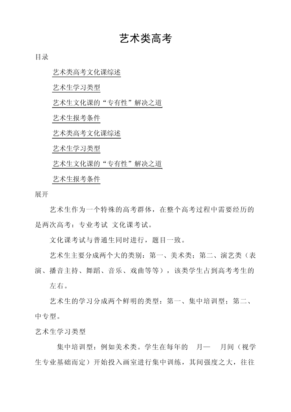 艺术类高考的详情介绍_第1页