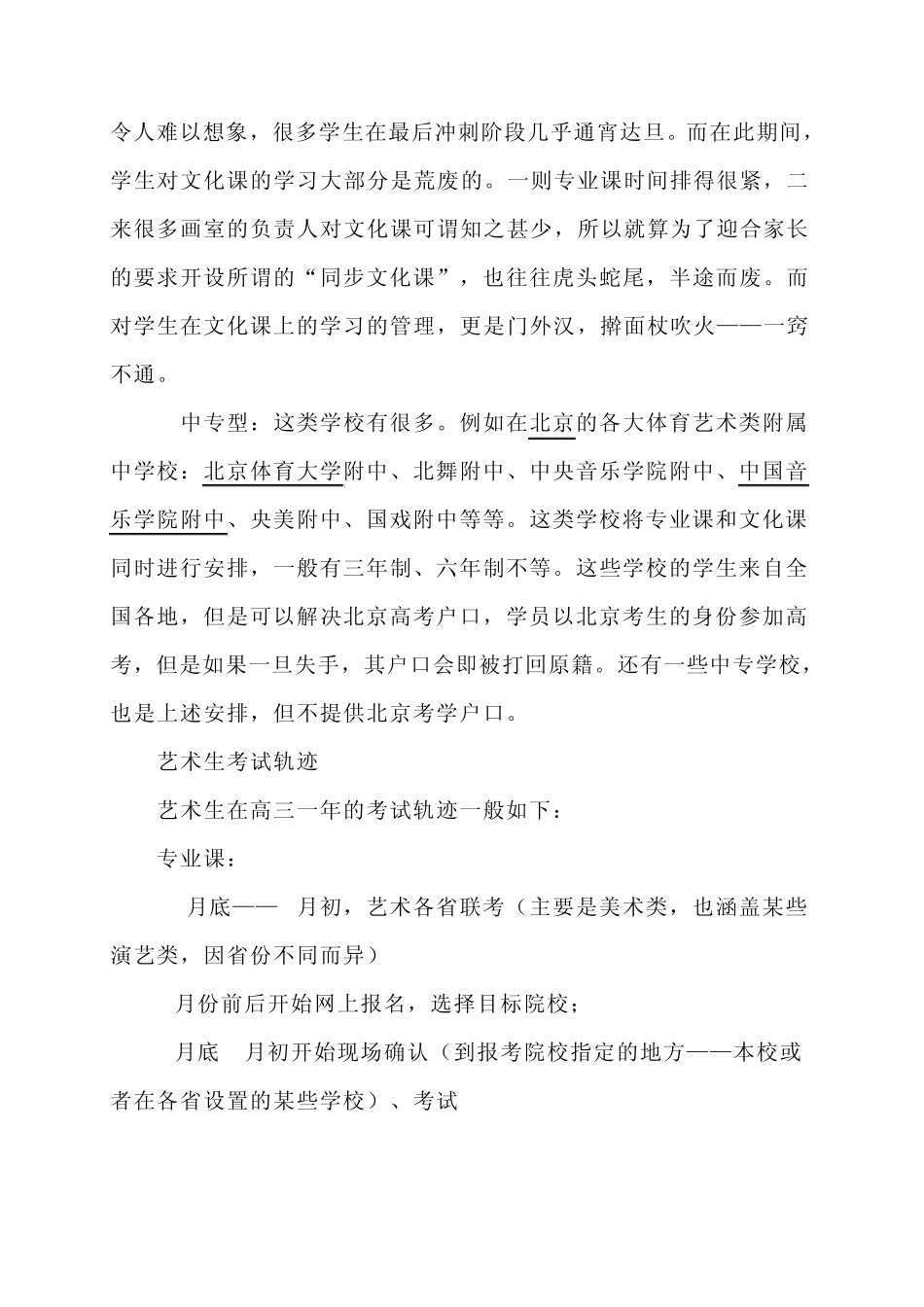 艺术类高考的详情介绍_第2页