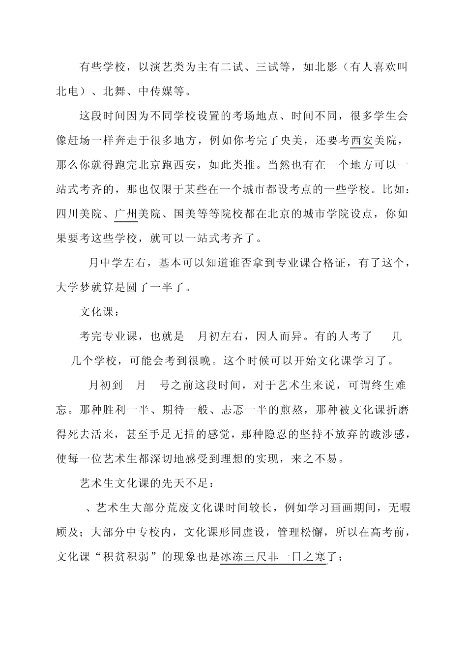 艺术类高考的详情介绍_第3页