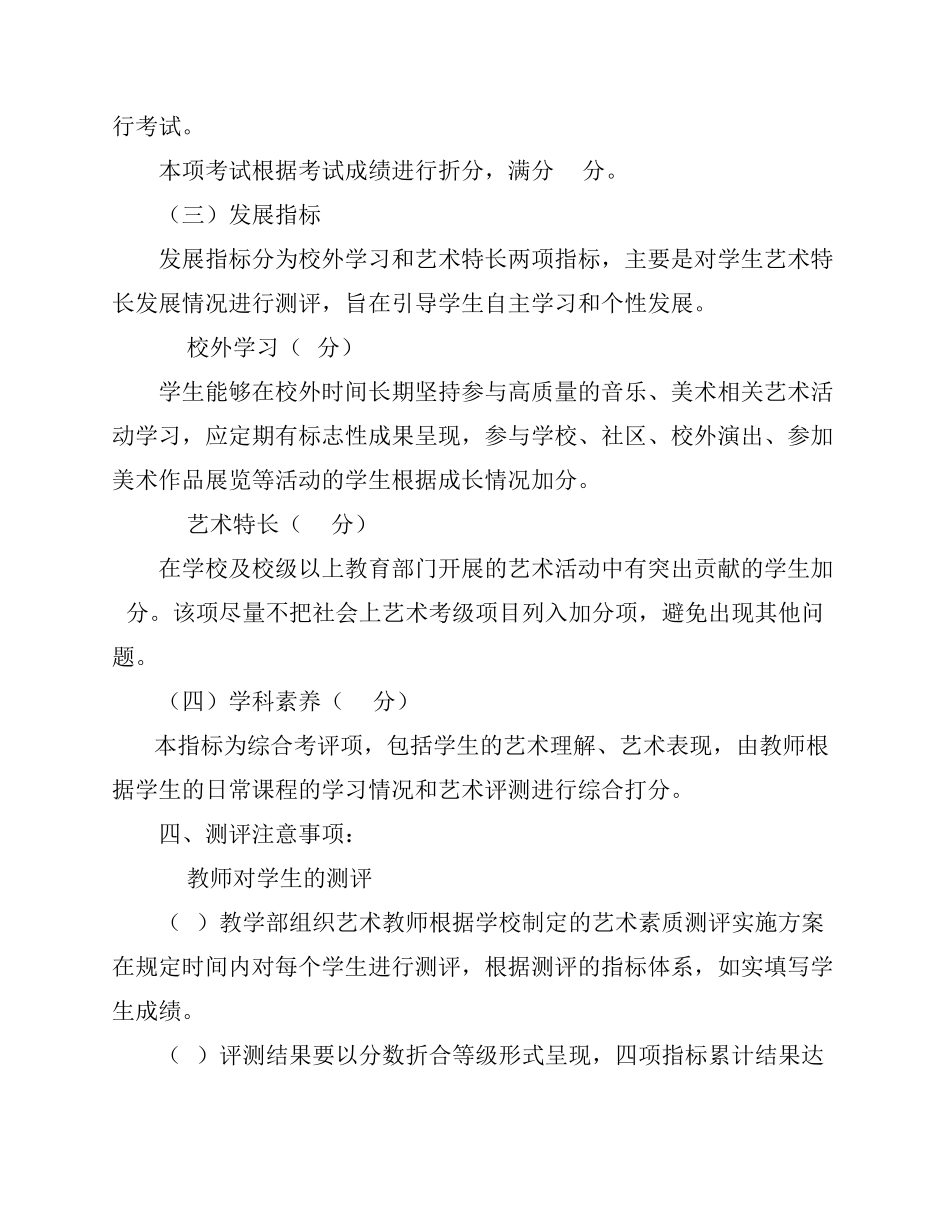 艺术素质测评实施方案_第3页