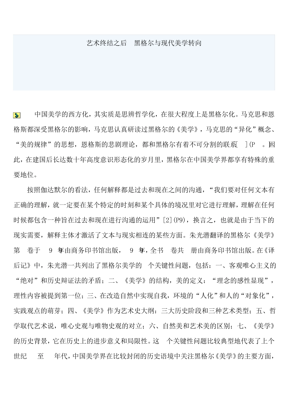 艺术终结之后_第1页