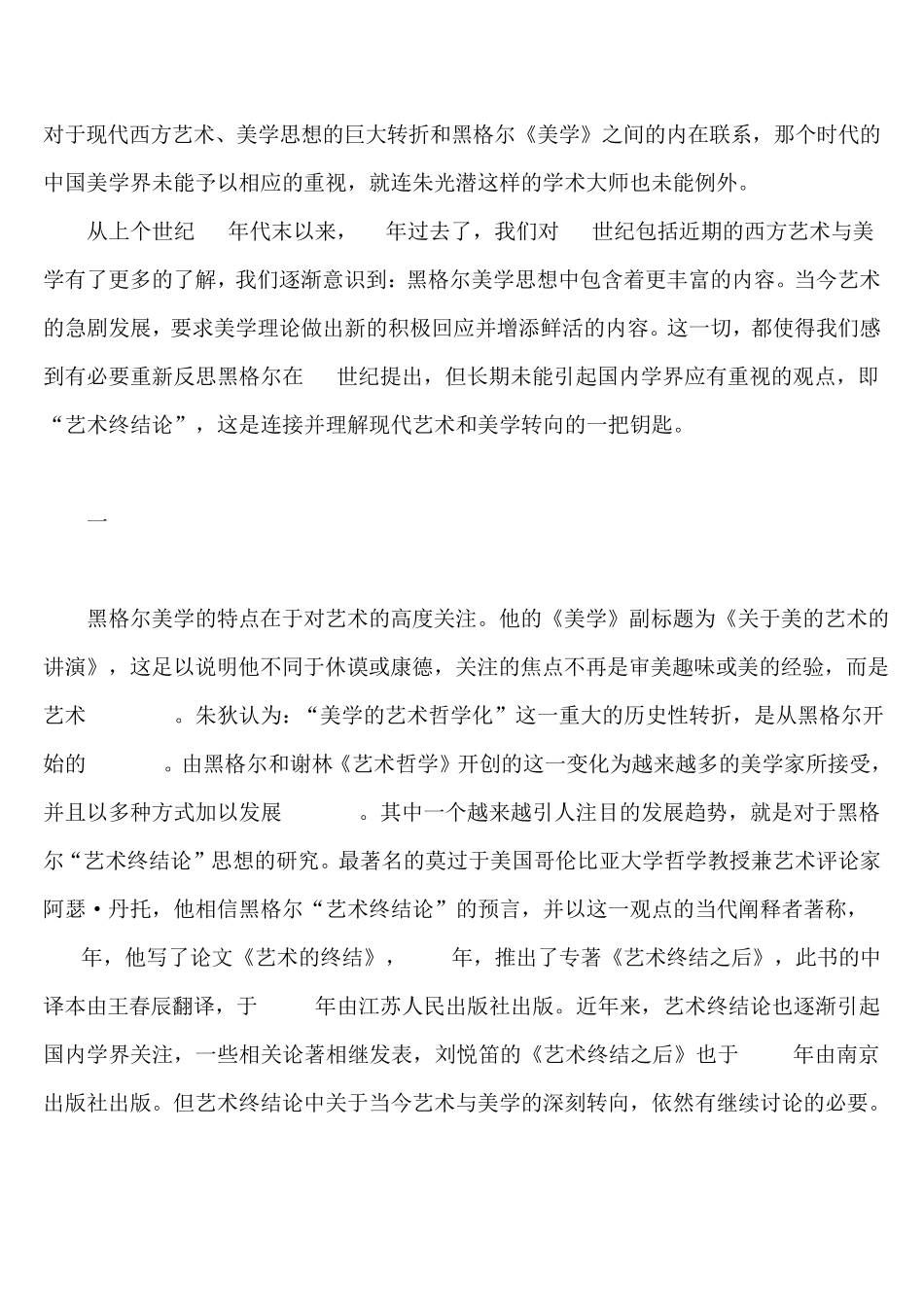 艺术终结之后_第2页