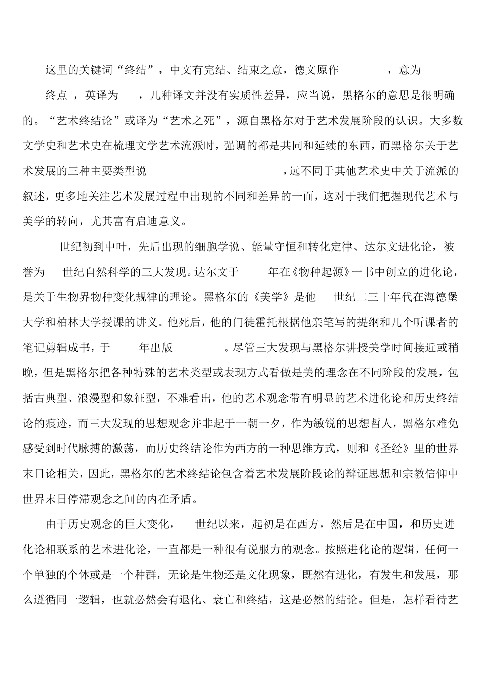 艺术终结之后_第3页