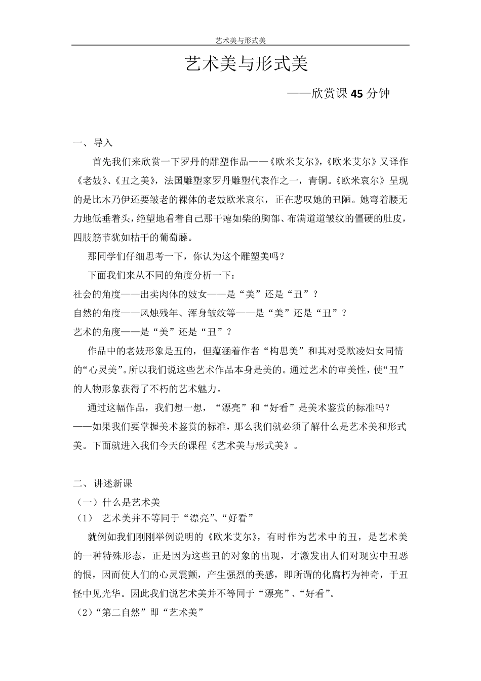 艺术美与形式美_第1页