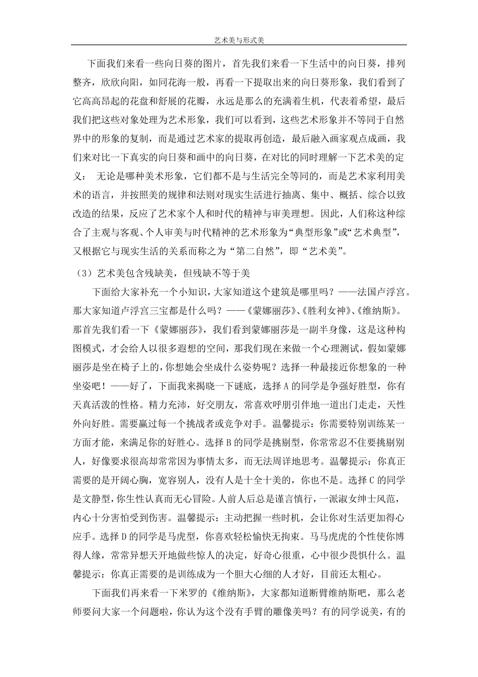 艺术美与形式美_第2页