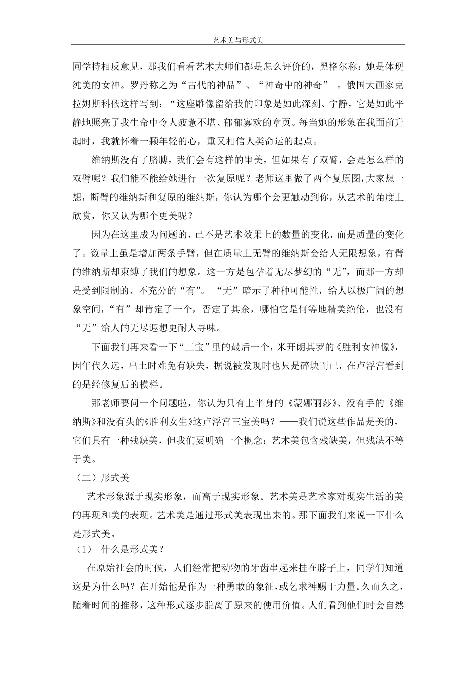 艺术美与形式美_第3页