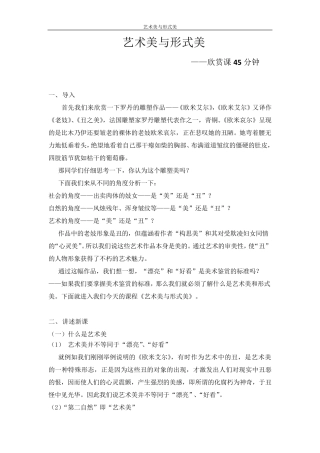 艺术美与形式美