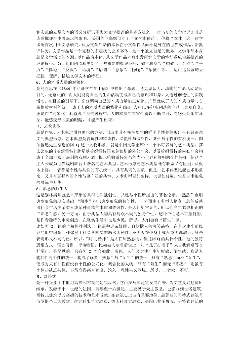 艺术综合名词解释_第2页