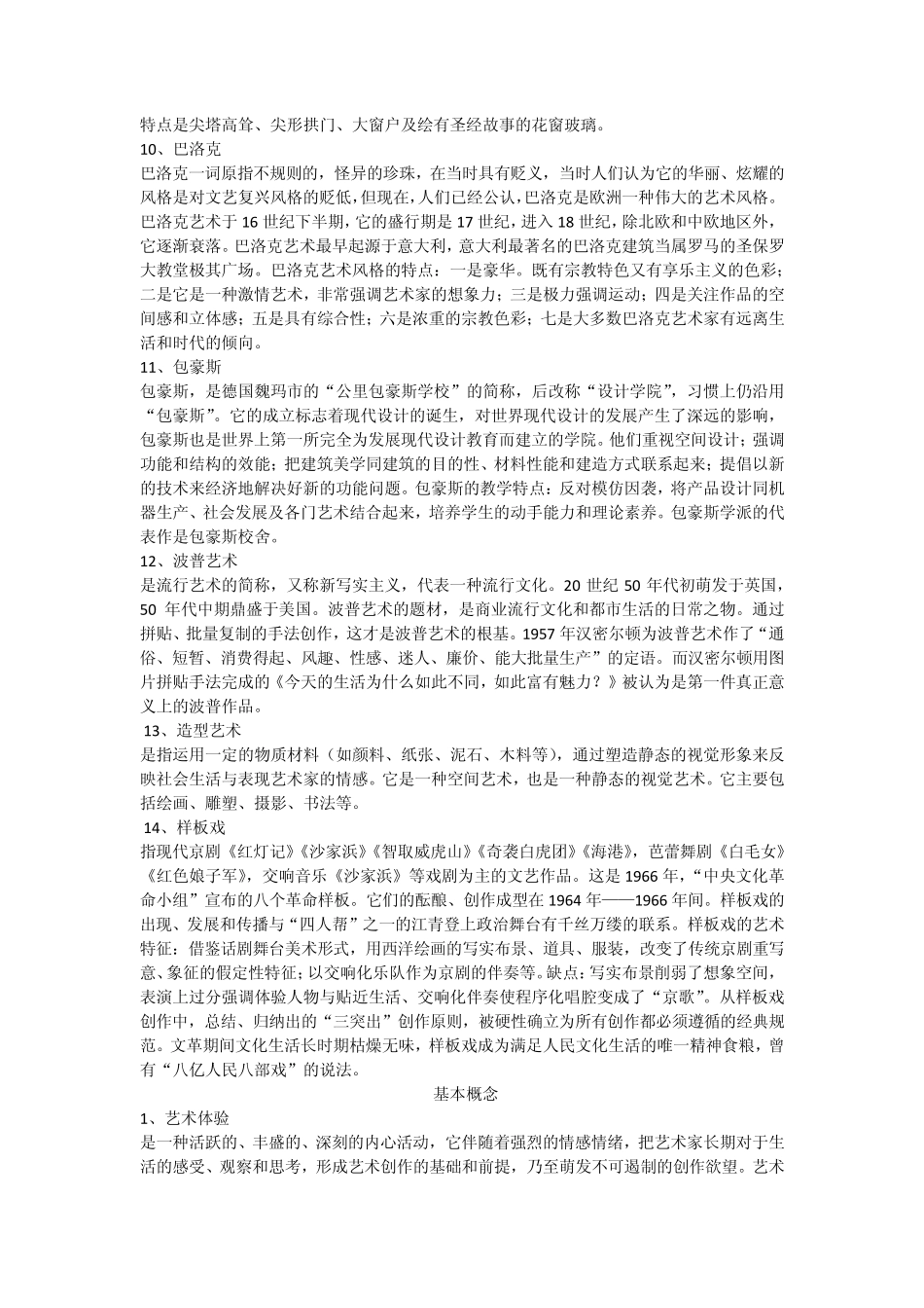 艺术综合名词解释_第3页