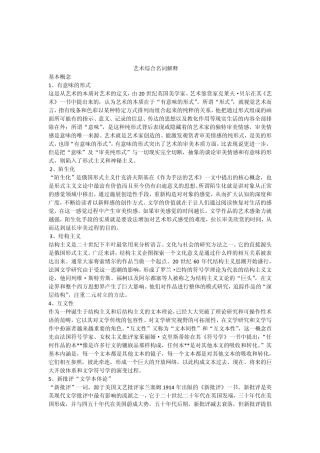 艺术综合名词解释