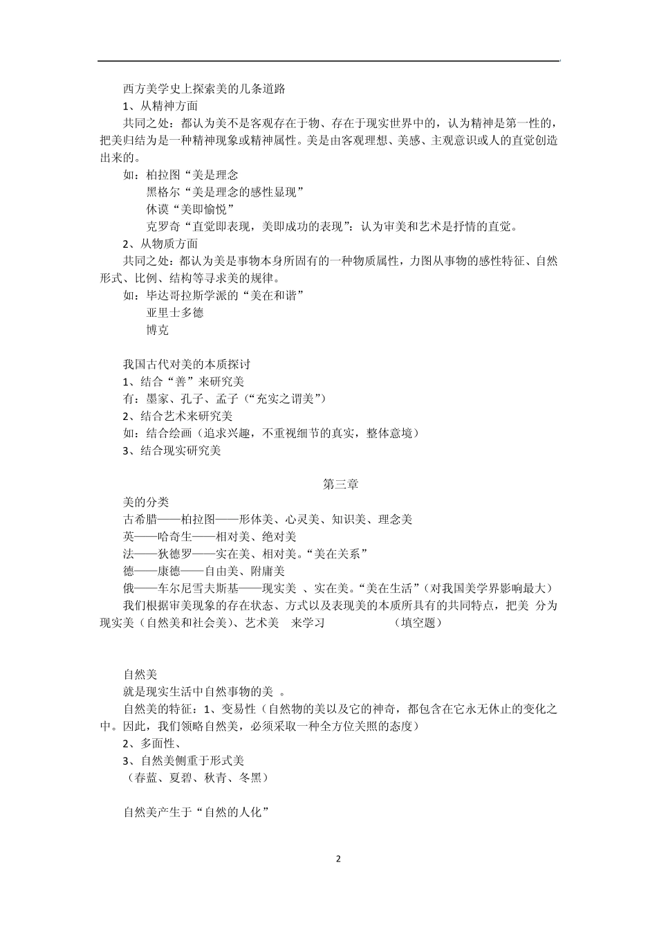 艺术美学复习_第2页