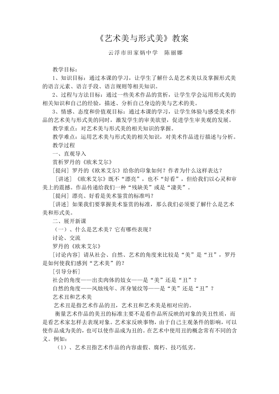 艺术美与形式美教案_第1页