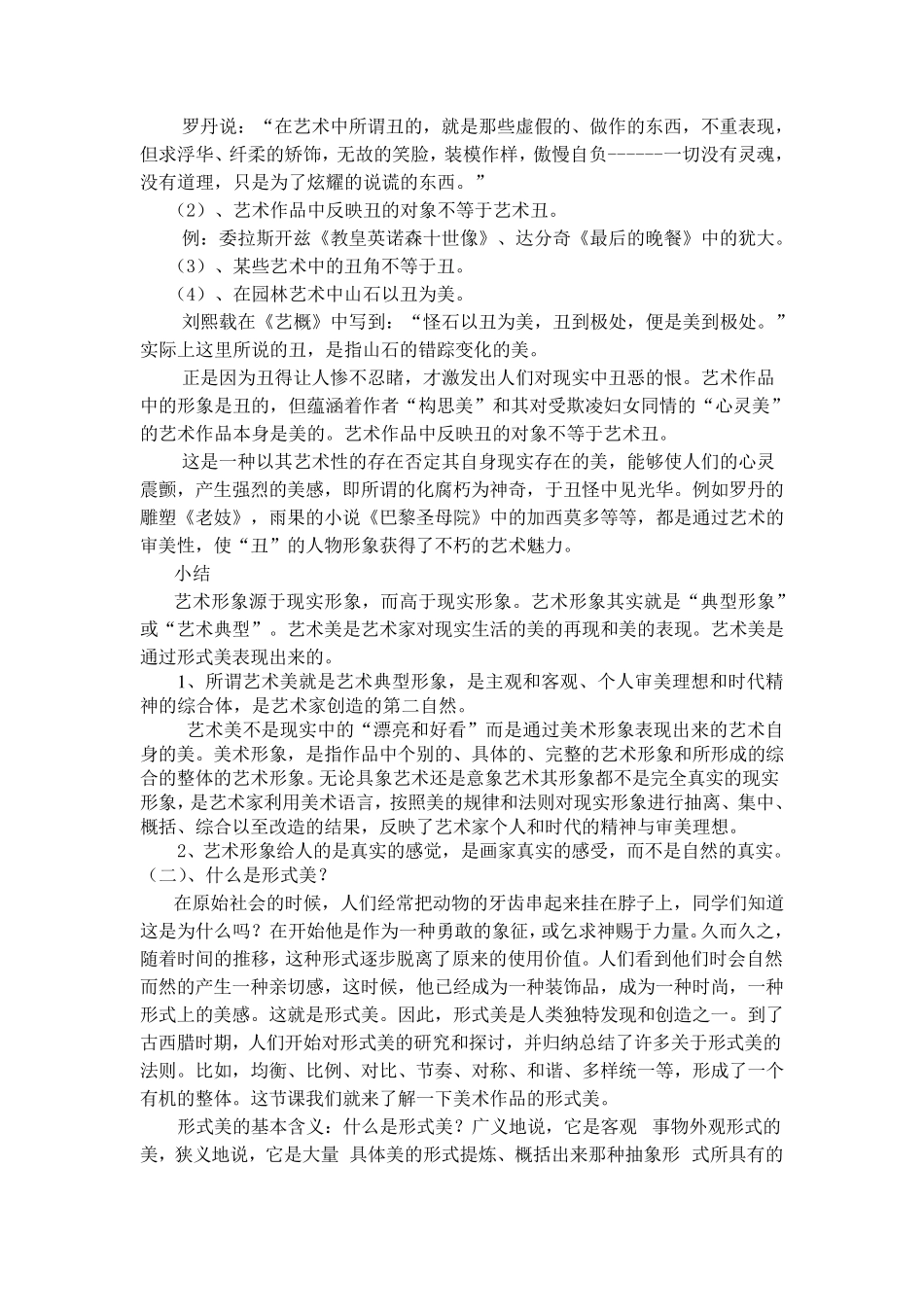 艺术美与形式美教案_第2页
