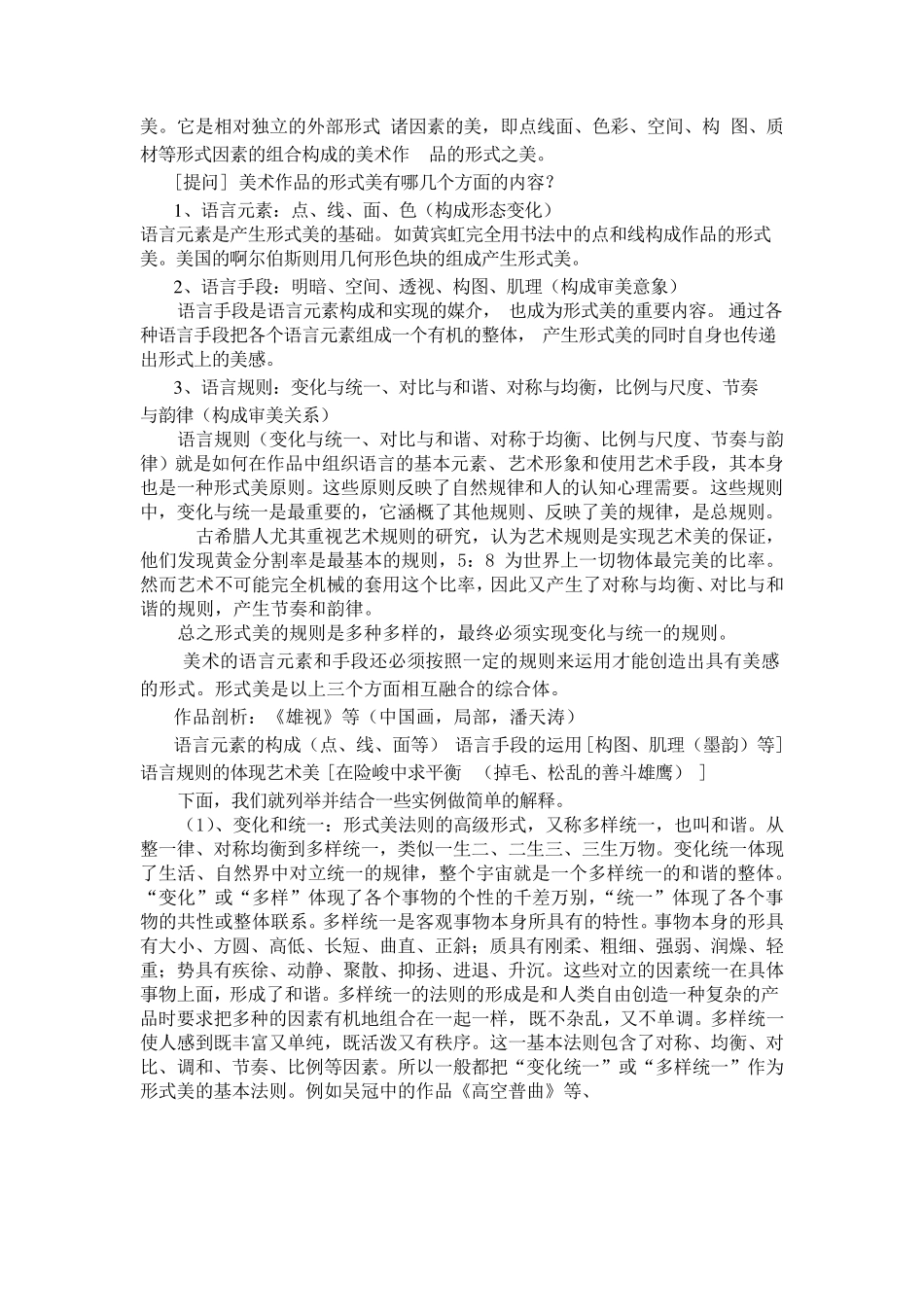 艺术美与形式美教案_第3页
