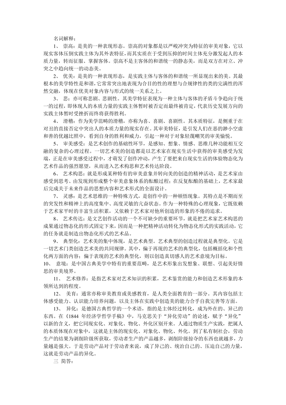 艺术美学重点与试题_第2页