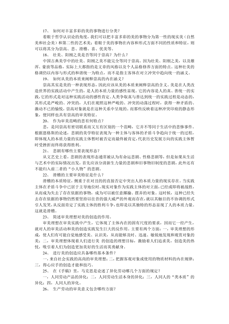 艺术美学重点与试题_第3页