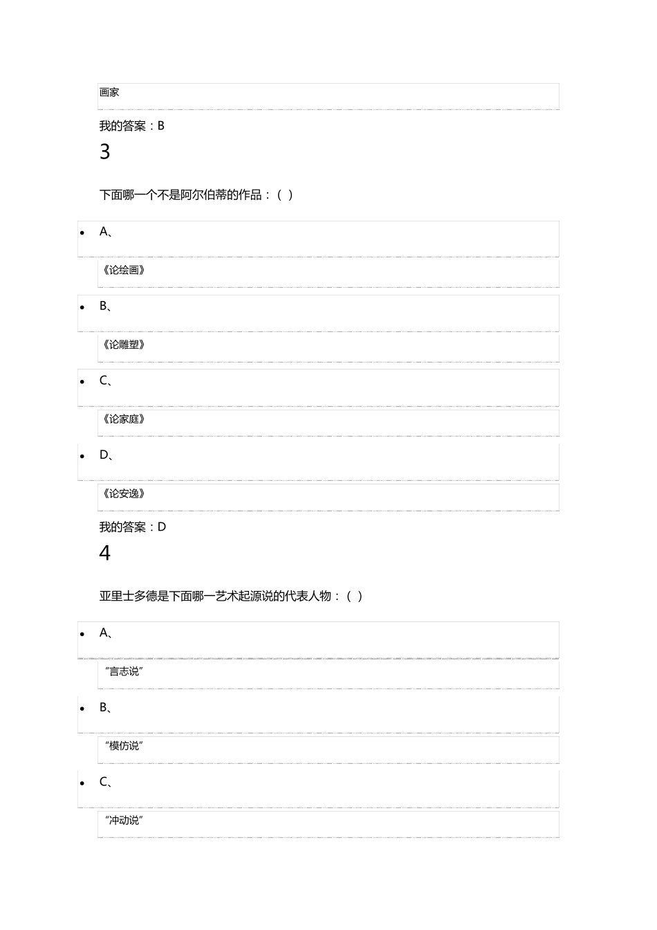 艺术美学答案_第2页