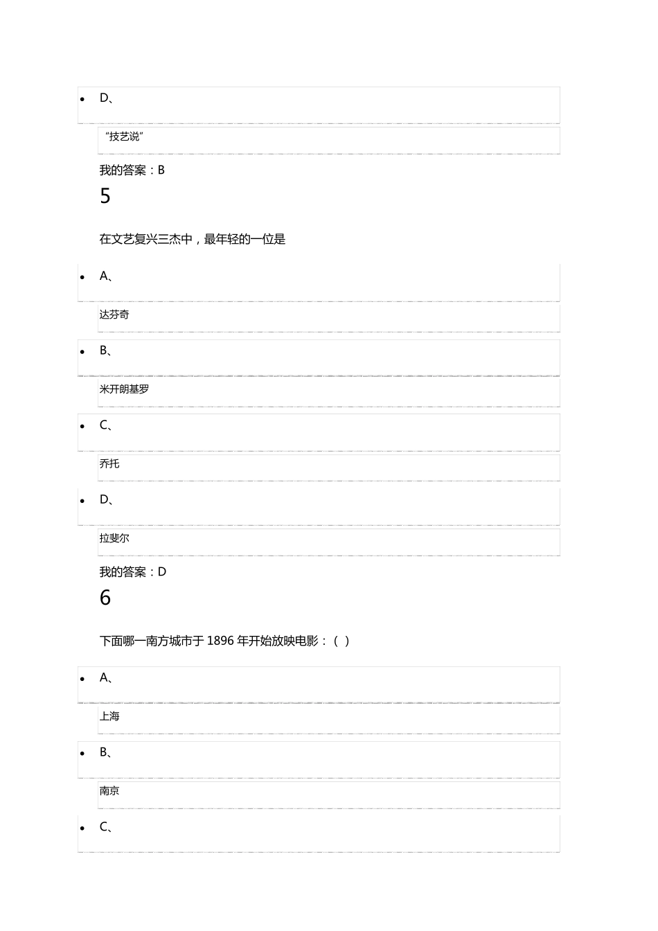 艺术美学答案_第3页