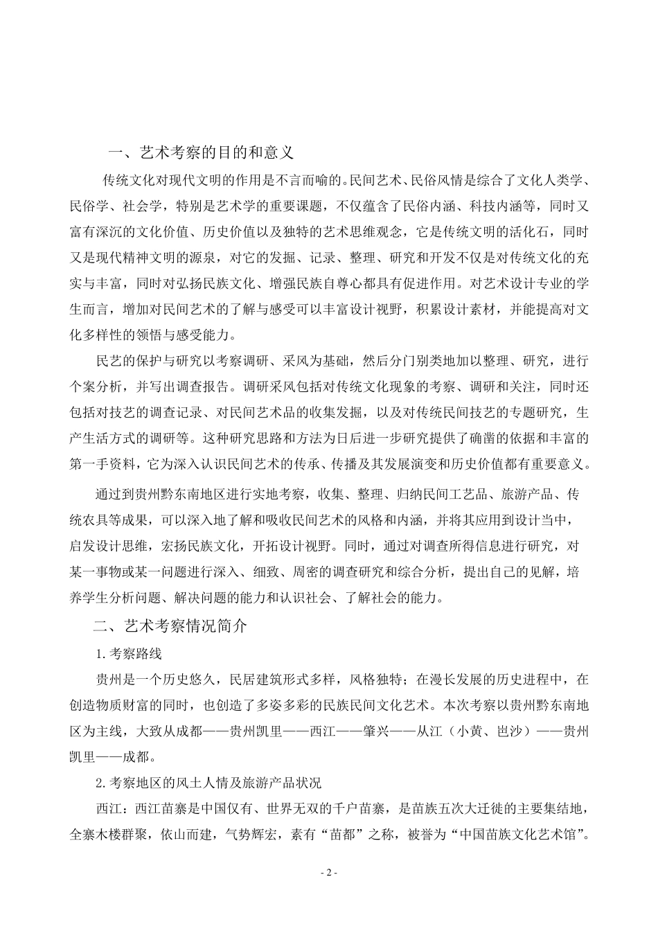 艺术考察模板范文_第3页