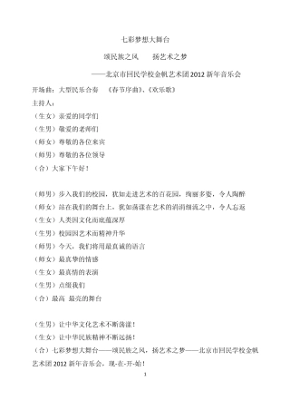 艺术节高中串词
