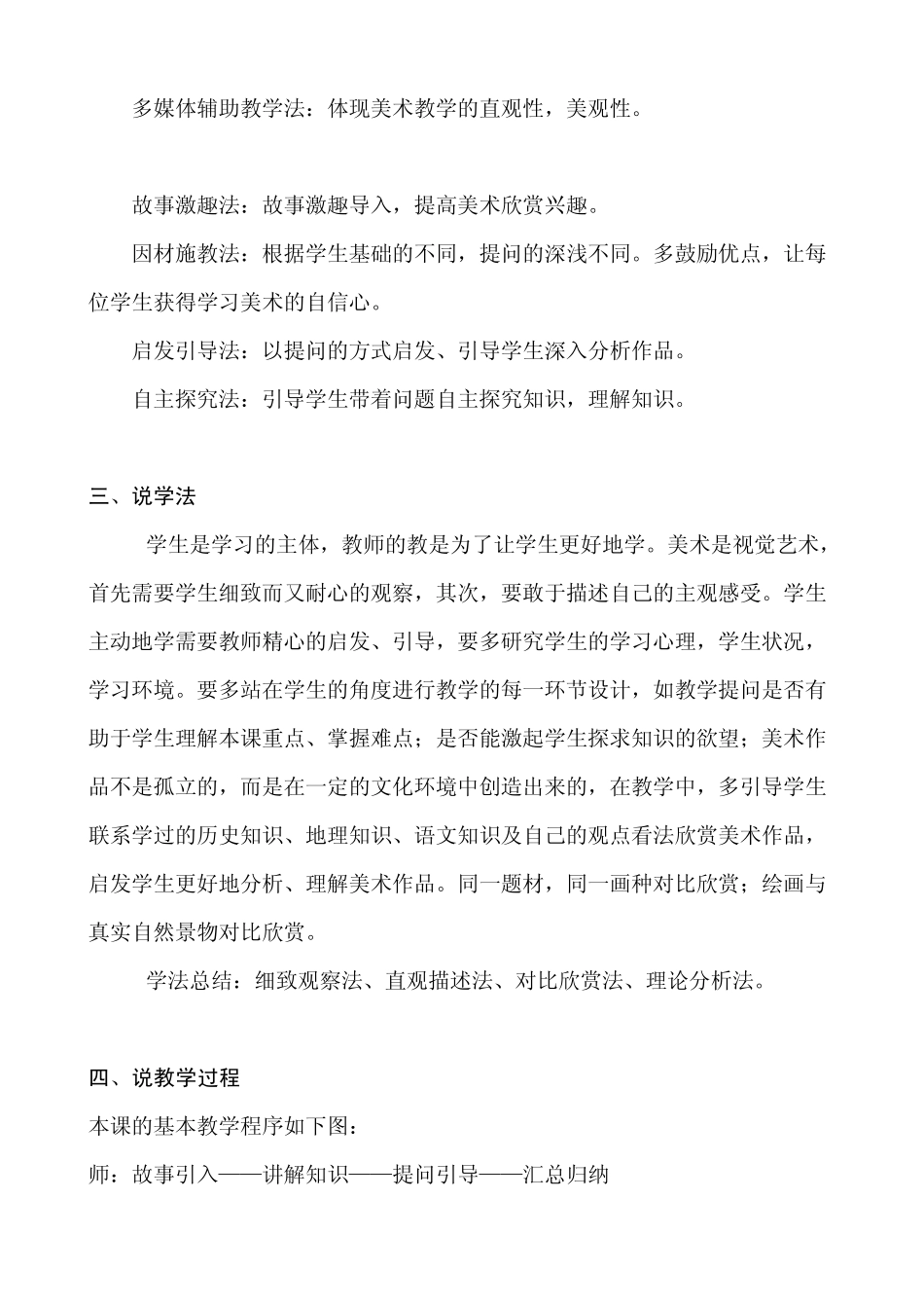 艺术表现的深层意蕴和审美价值说课稿_第3页