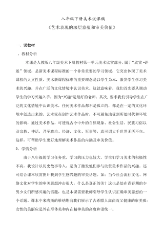 艺术表现的深层意蕴和审美价值说课稿