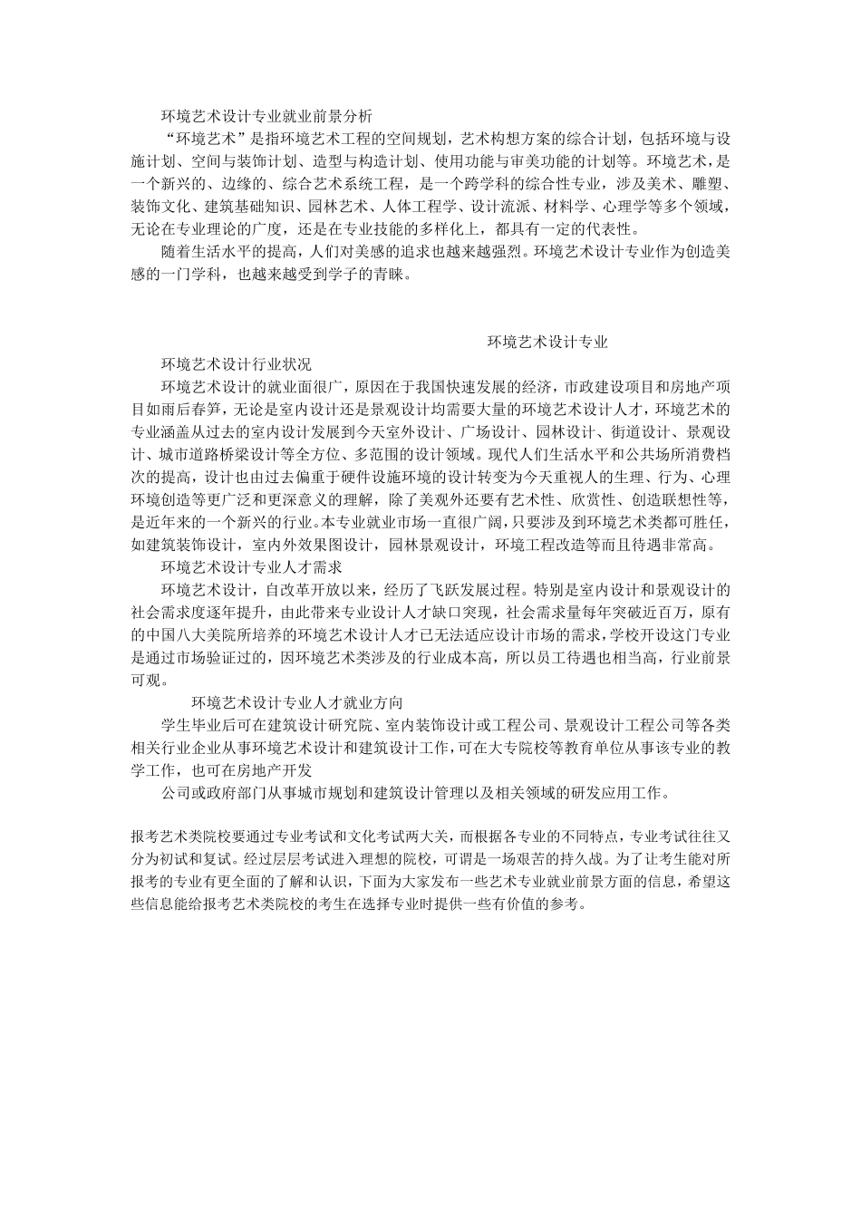 艺术设计专业就业前景分析_第1页