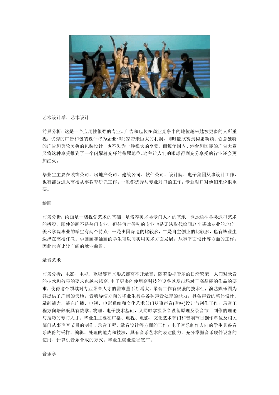 艺术设计专业就业前景分析_第2页