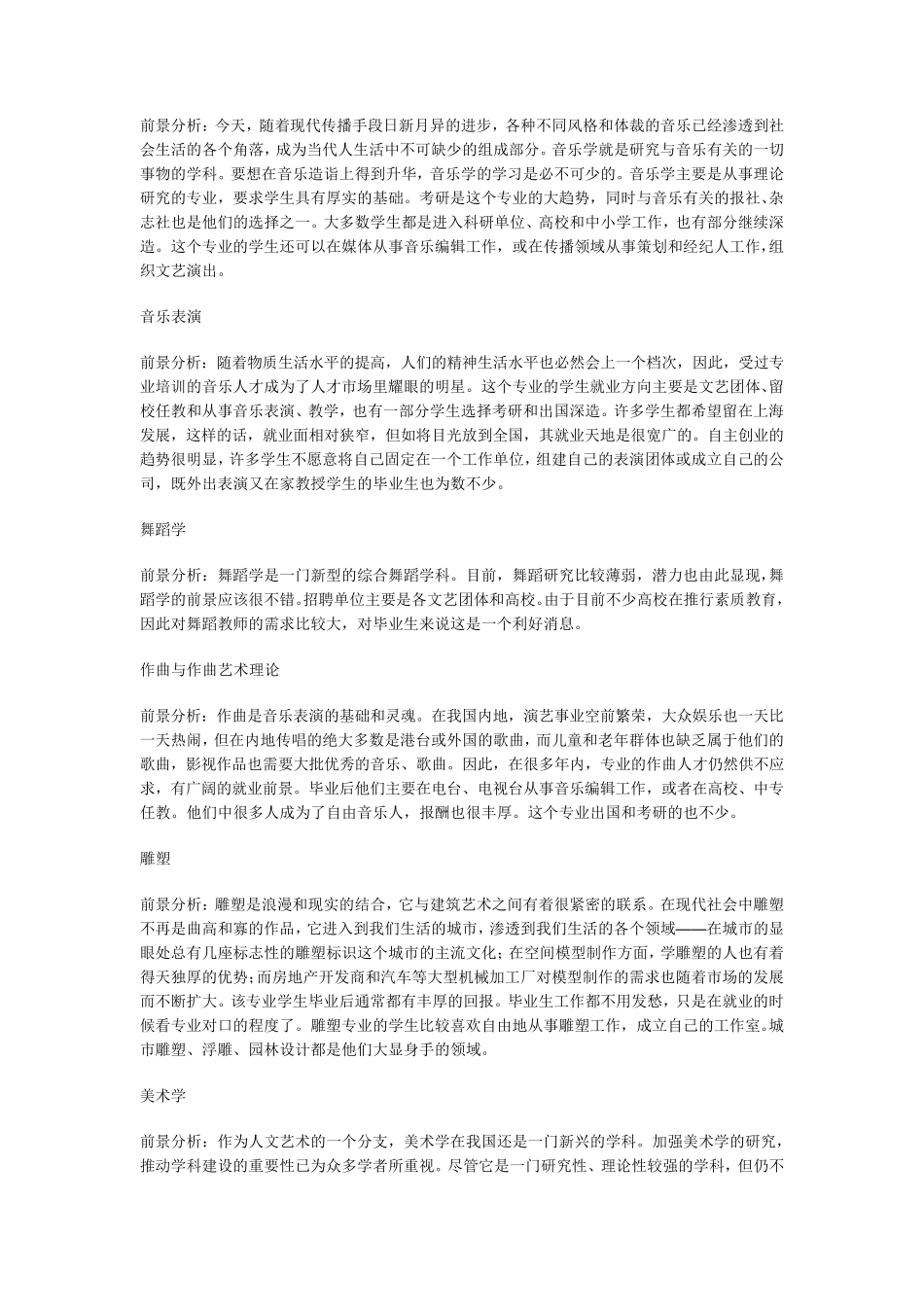 艺术设计专业就业前景分析_第3页