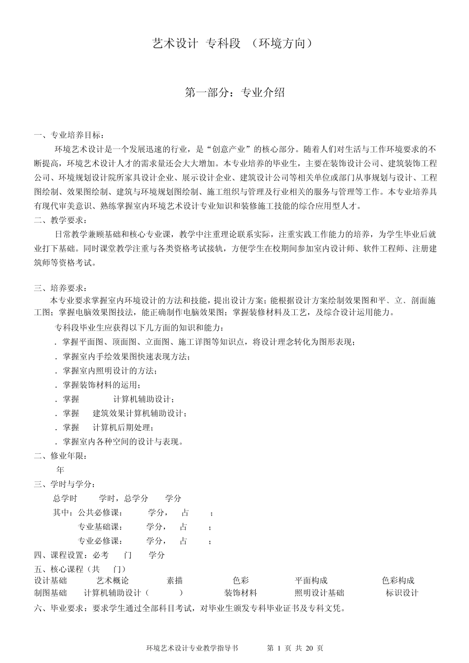 艺术设计专业指导书(环境方向)_第1页