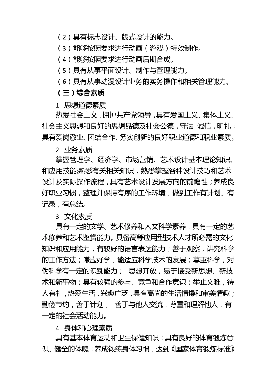 艺术设计专业人才培养方案_第2页