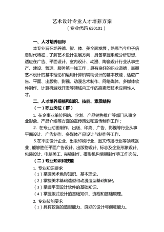艺术设计专业人才培养方案